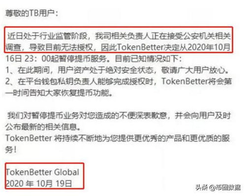 幣圈驚雷 成都某安公司高管高某挪用公款炒幣，3億資金爆倉(cāng)的背后警示