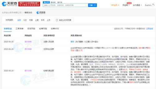 雷軍卸任北京金山軟件執(zhí)行董事 一個(gè)時(shí)代的轉(zhuǎn)變與金山的新征程